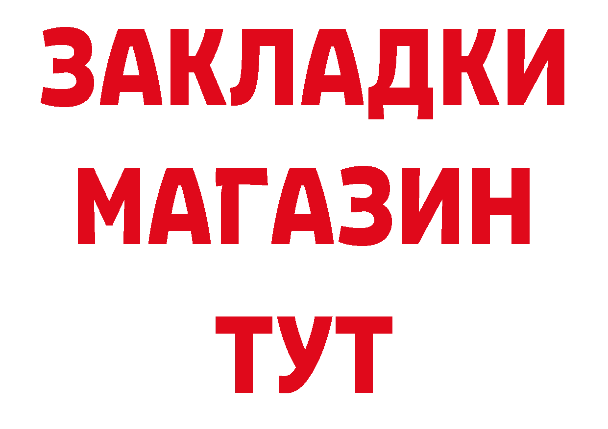 БУТИРАТ GHB как войти даркнет MEGA Армянск